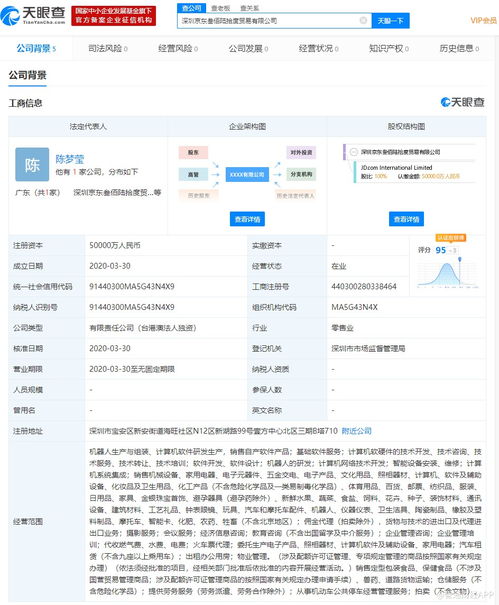 京東在深圳成立新貿(mào)易公司，注冊資本5億元并專注基礎(chǔ)軟件服務(wù)
